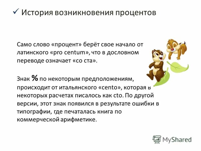 таблица обыкновенных дробей в десятичные дроби. как переводить проценты в число. процентные ставки. перевести проценты в десятичную дробь. как переводить проценты в десятичную дробь 6 класс.