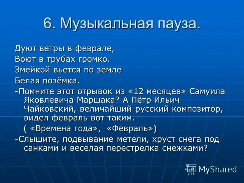 Дуют ветры в феврале воют в трубах. Дуют ветры в феврале стих. Маршак дуют ветры в феврале. Стих дуют ветры в феврале воют.