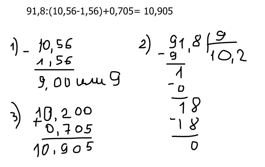 8 8 91 ответ. 91,8:(10,56-1,56)+0,704. 91,8 : (10,56-1,56)+0,704 Решить. Найдите значение выражения 91.8 10.56-1.56 +0.704 61.5-5.16 30+5.05. Решение примера в столбик 1,704:0, 8.
