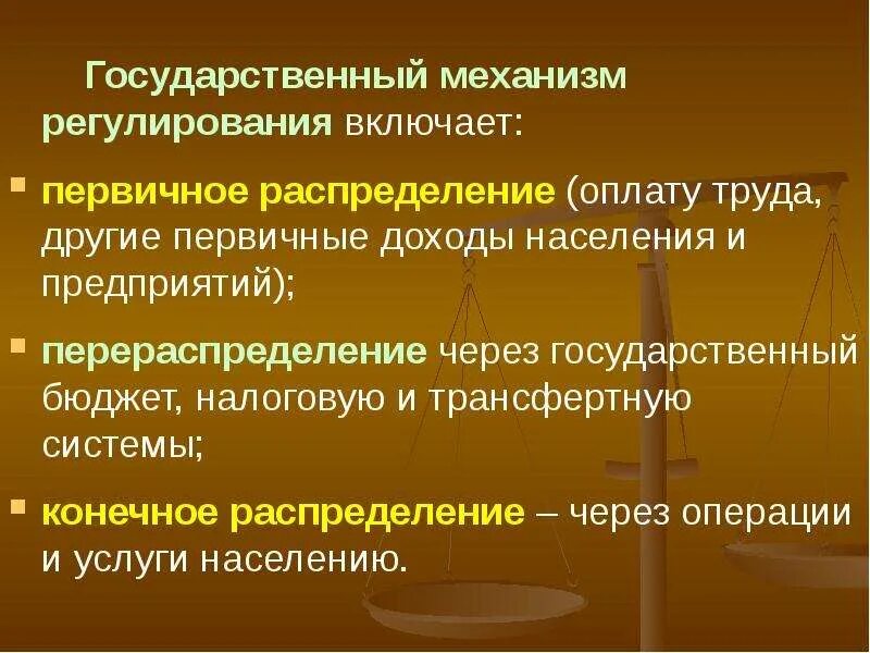 Регулирование доходов предприятия. Механизм регулирования доходов. Государственное регулирование доходов населения. Механизм регулирования неравенства доходов. Государственный механизм регулирования неравенства доходов:.