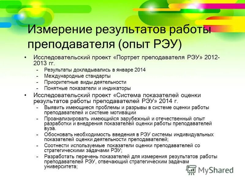Результаты работы учителя. Результат деятельности. Принцип преемственности в педагогике. Результаты работы педагога. Результат работы учителя.