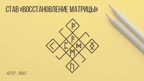 Став матрица