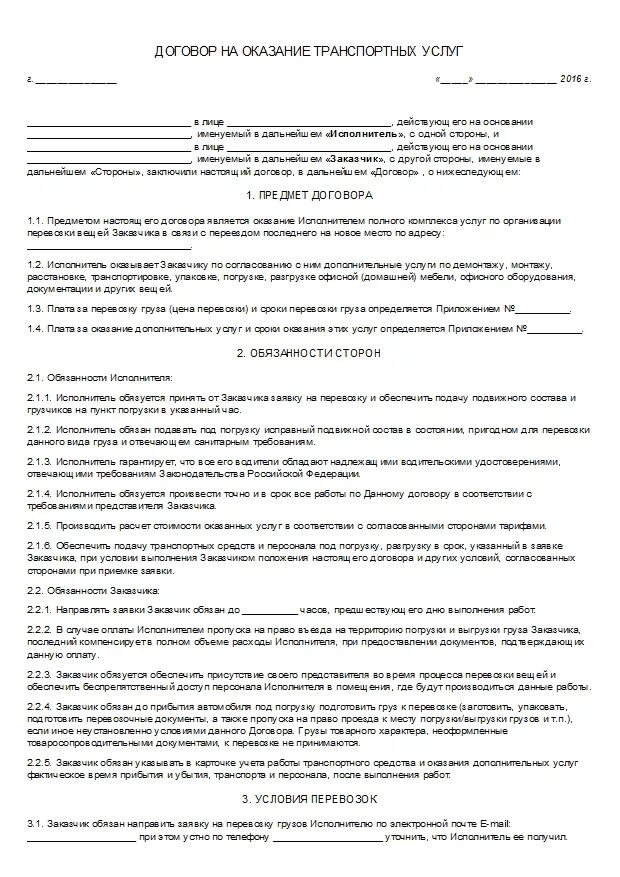 Письменная форма договора оказания услуг. Договор на оказание транспортных услуг с ИП образец. Договор на оказание транспортных услуг между физическими лицами. Договор на оказание транспортных услуг с физическим лицом образец. Договор между физическими лицами и ИП на оказание транспортных услуг.