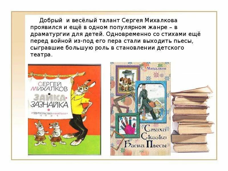 Вспомни другие стихи михалкова о творчестве поэта. Произведения Сергея Михалкова для детей. Рассказ о творчестве Сергея Михалкова. Составить рассказ о творчестве Сергея Михалкова.