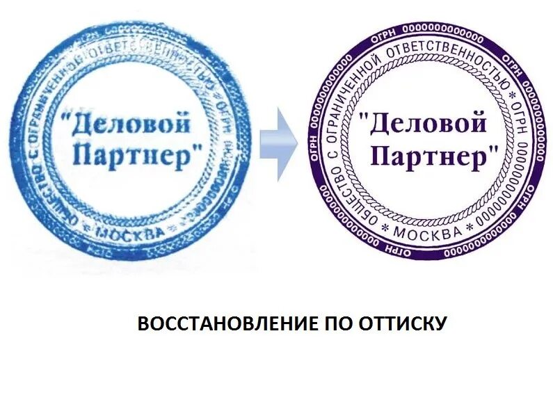 Печать по оттиску. Печати и штампы по оттиску. Изготовить печать по оттиску. Печать дубликат. Копии печатей организаций