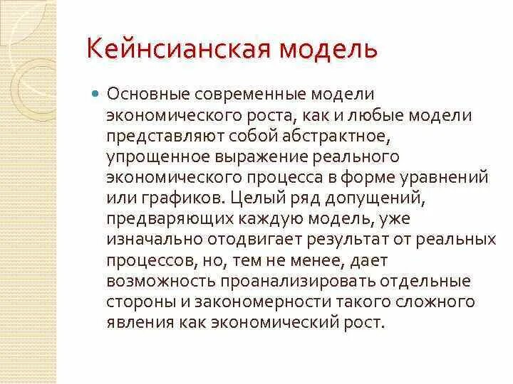 Модели экономических процессов модели роста. Модели экономических процессов модели роста