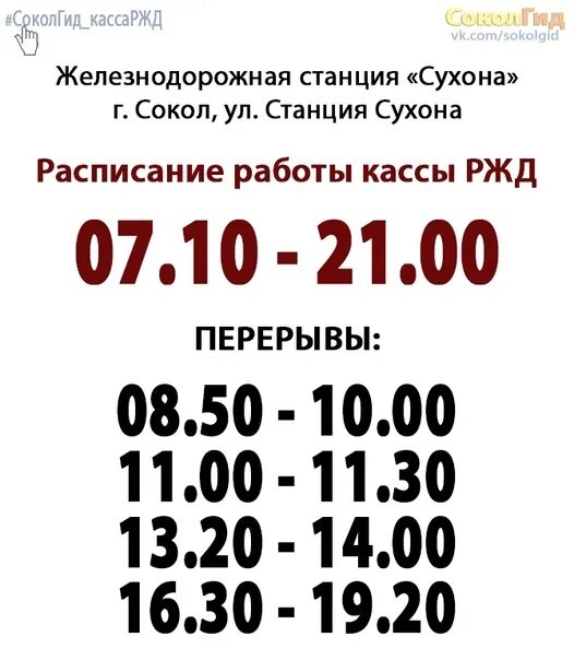 Расписание жд кассы. Расписание кассы жд вокзала. Расписание кассы жд вокзала. Расписание работы касс ржд. Расписание жд кассы.