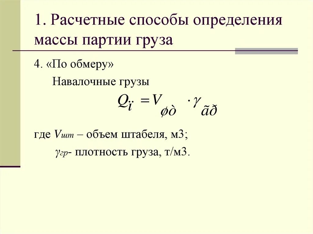 Как можно определить массу. Как можно определить массу