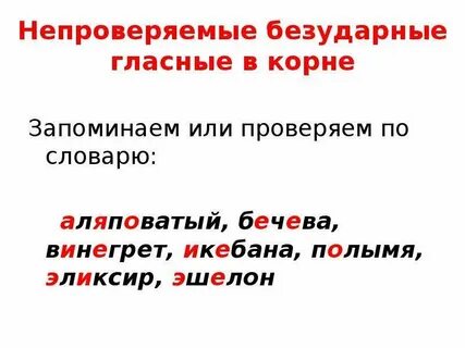 Вставьте непроверяемые безударные гласные вестибюль
