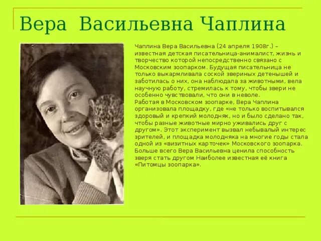 Чаплина писательница. Про чаплина. Чаплина писательница. Портрет веры чаплиной. Чаплина писатель.