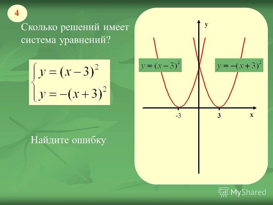 Функция имеет решение если. Сколько решений имеет система уравнений. Системы уравнений.. Имеет ли решение система уравнений. Количество решений системы уравнений.