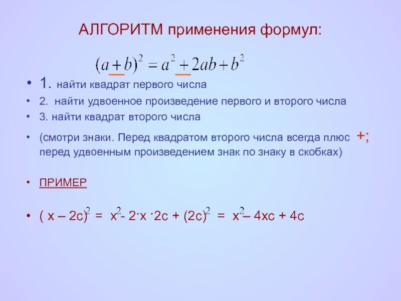 Удвоенное произведение первого на второе квадрат