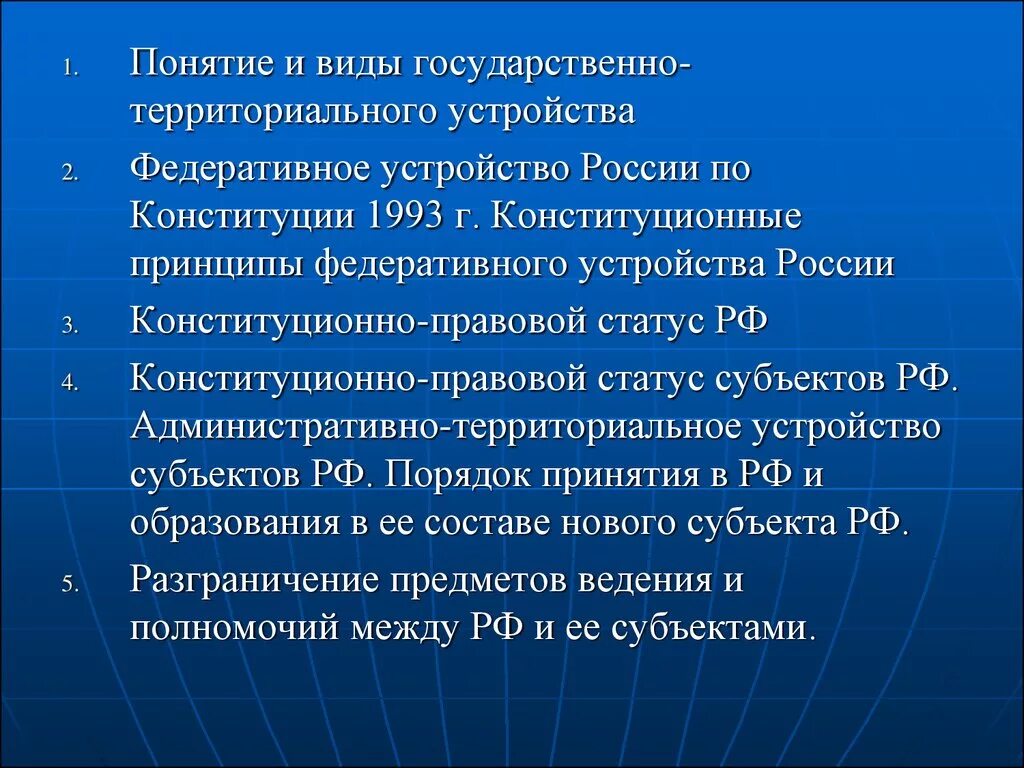 Национально территориальный принцип федерации. Принципы административно-территориального деления в РФ. Принципы административно-территориального устройства. Принципы территориального деления. Административно-территориальное устройство России принципы.