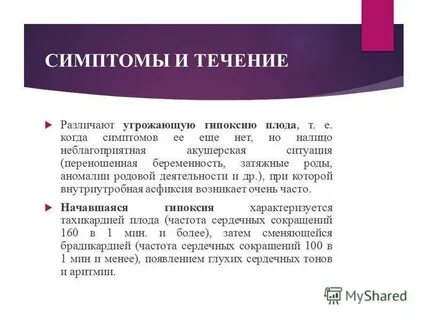 Гипоксия при беременности