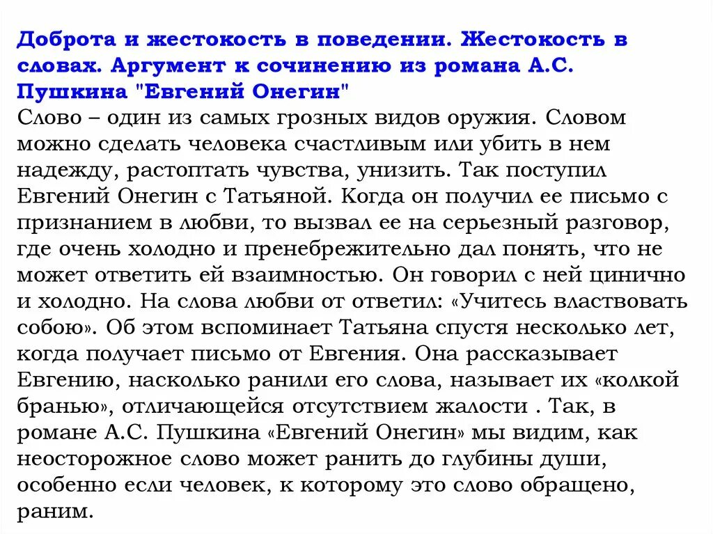 Что такое нравственный выбор сочинение 8 класс. Доброта и жестокость. Аргумент на тему доброта. Произведения доброта и жестокость.