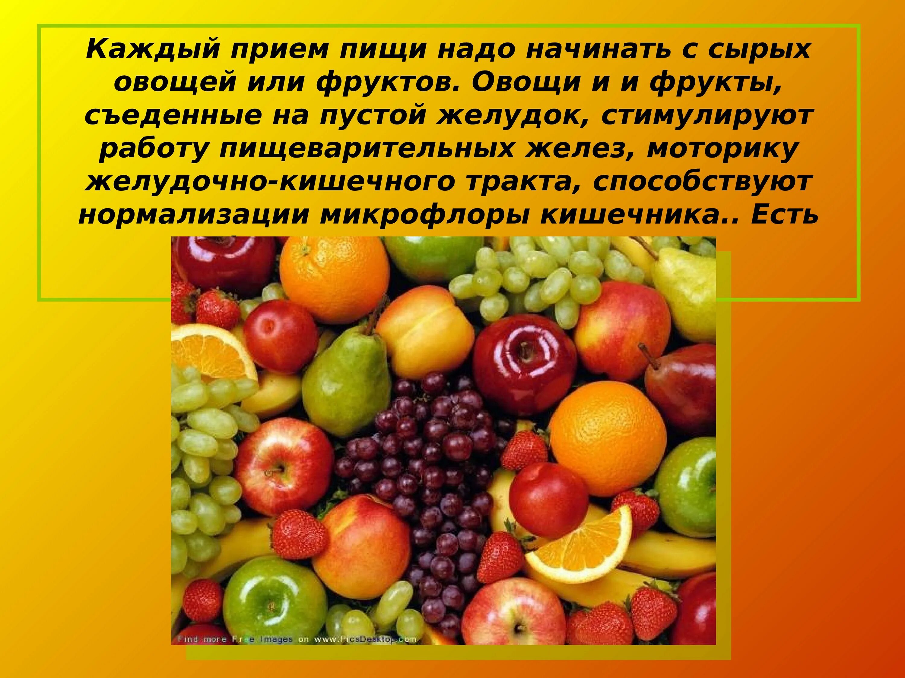 Полезные овощи и фрукты. Употребление овощей и фруктов. Овощи для презентации. Польза овощей и фруктов. Почему полезно есть фрукты 1 класс