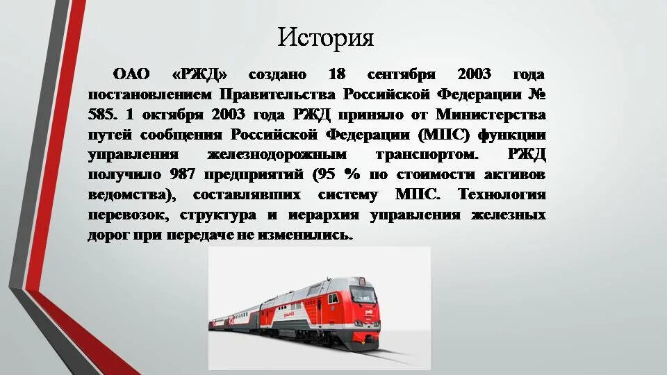 Функции железной дороги. РЖД презентация. Слайды РЖД. Тема РЖД. Министерство ОАО РЖД.