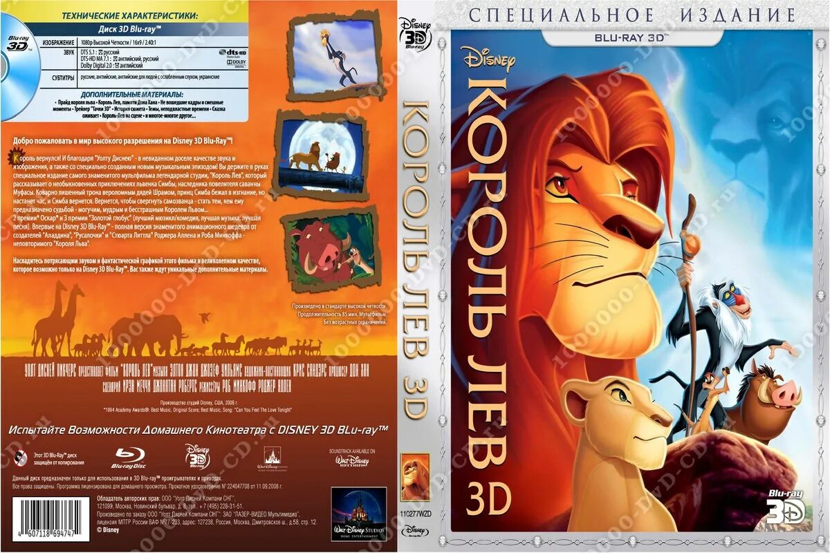 Диски лев. Король Лев двд диск. Король Лев (DVD). Lion King 1994 диски.