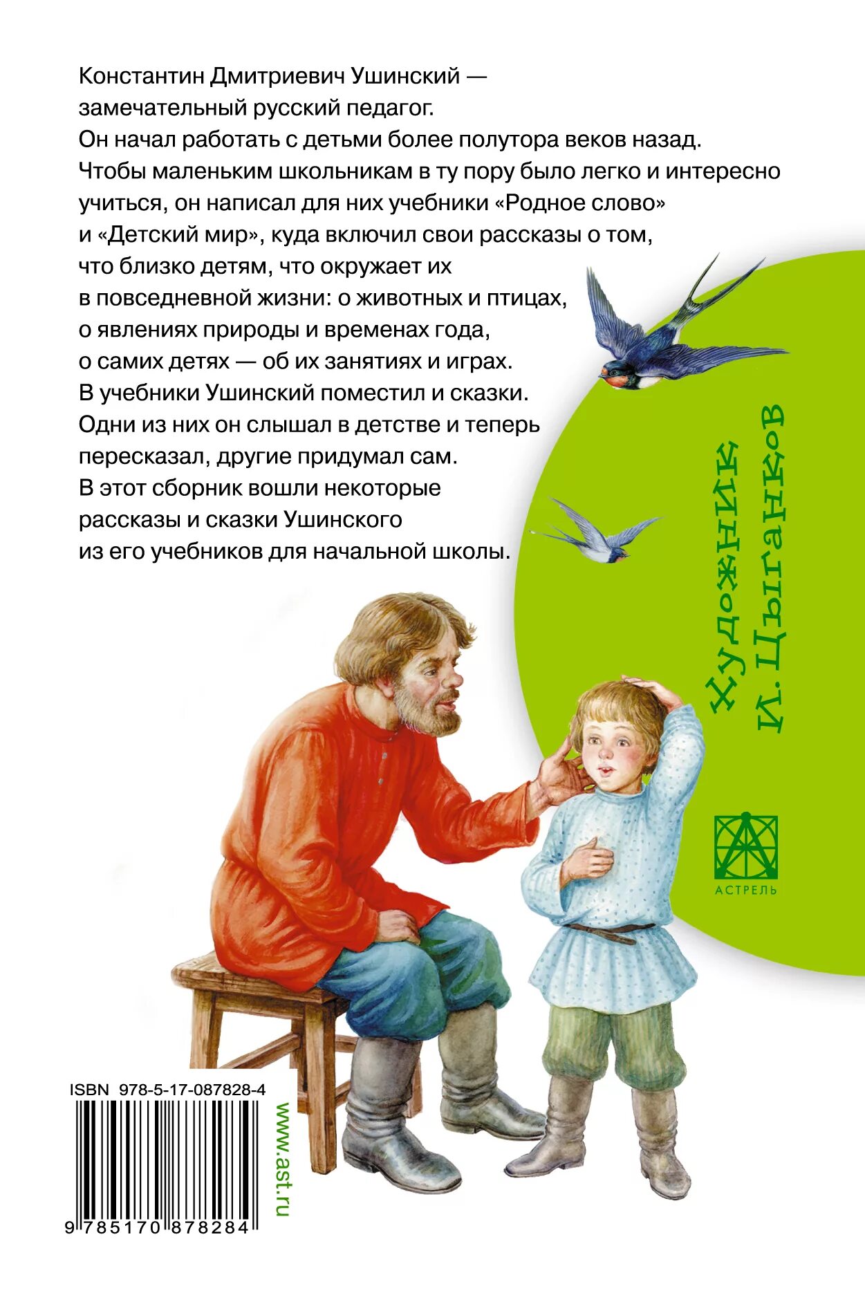 Произведения ушинского сказки. К.Д.Ушинский рассказы и сказки. Рассказы и сказки Ушинского. Книги Ушинского для детей.