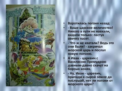 Между тем послал его царское величество