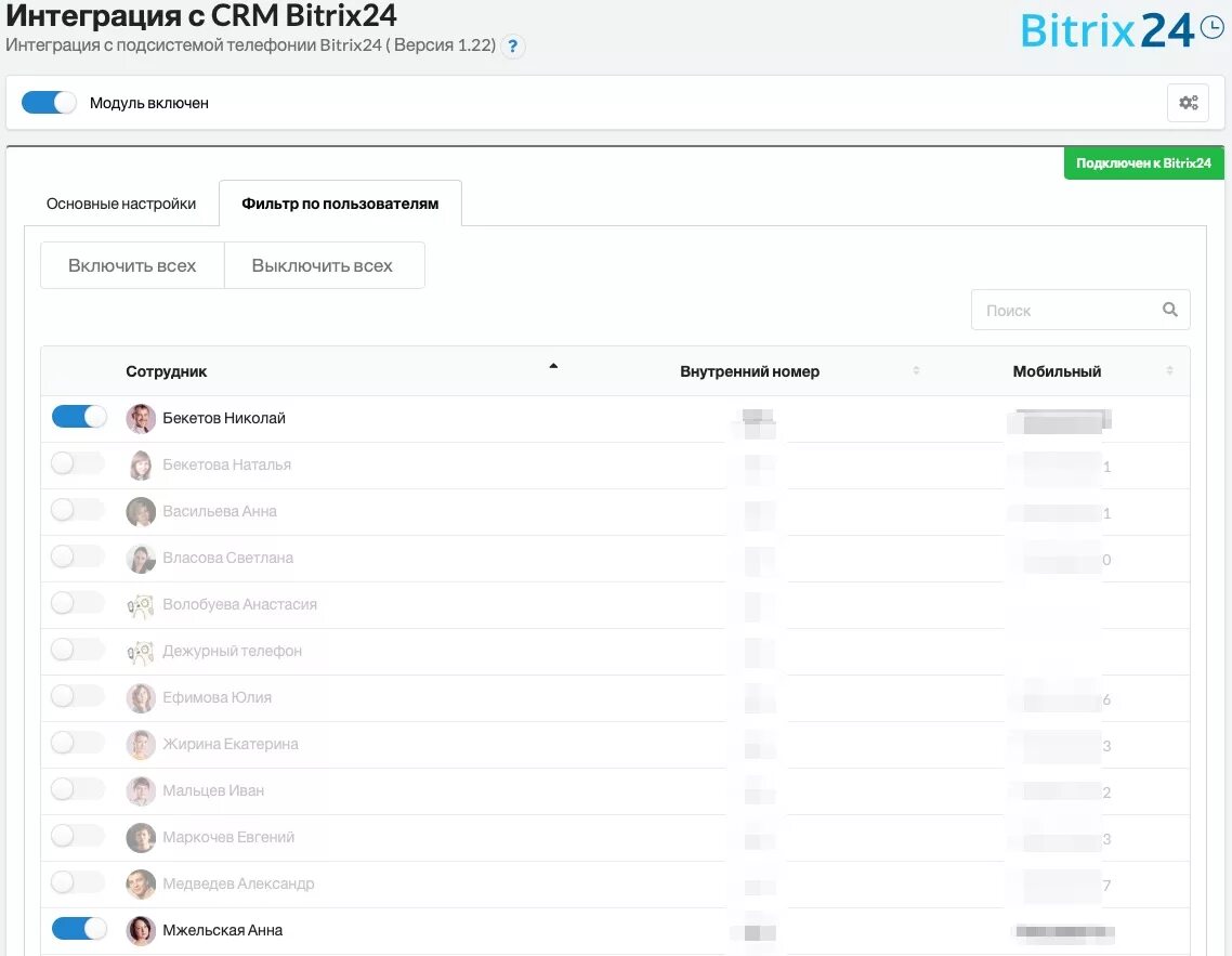 Битрикс 24 интеграция crm. Интеграция битрикс 24. модуль интеграция с битрикс24. битрикс24 интеграция с телефонией. crm bitrix24.