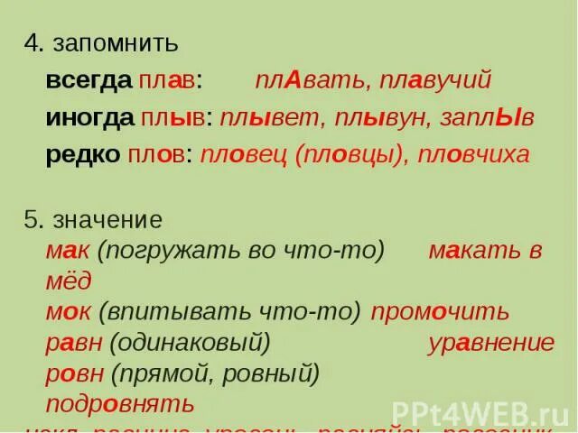 Плавец или пловец проверочное слово. Как пишется слово пловец. Пловчиха правило написания. Пловец проверочное слово. Как пишется плавчиха