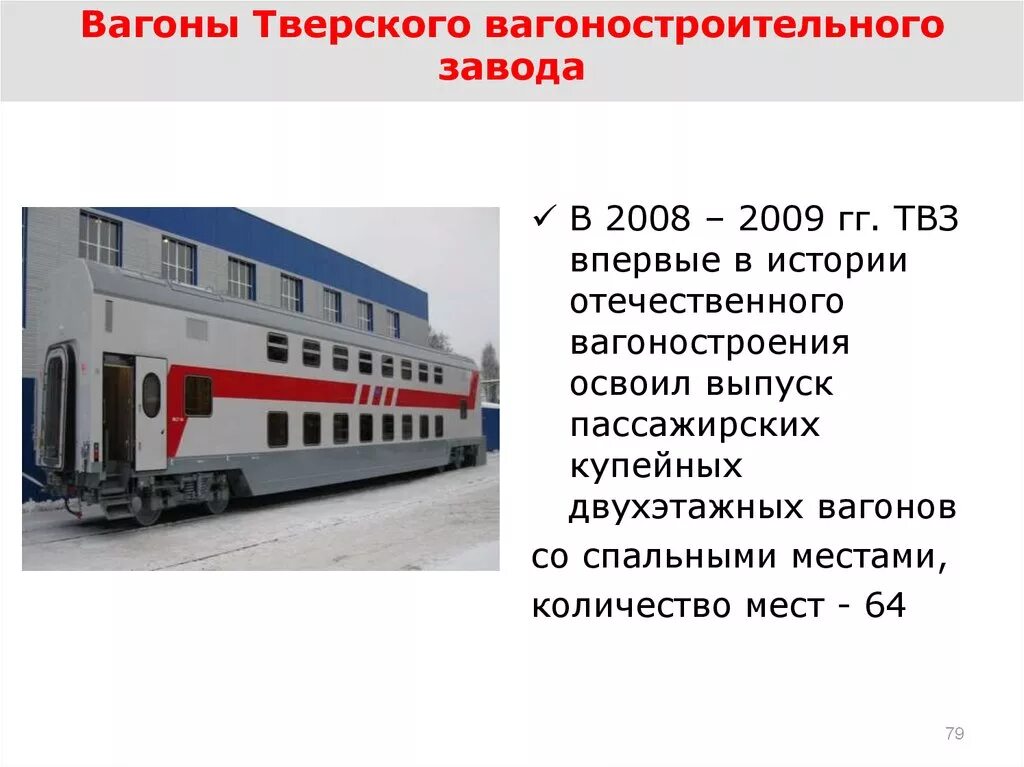 Столыпинский пассажирский вагон. Рассказ вагон. История развития железных дорог. Пассажирский вагон характеристики. Рассказ вагон.