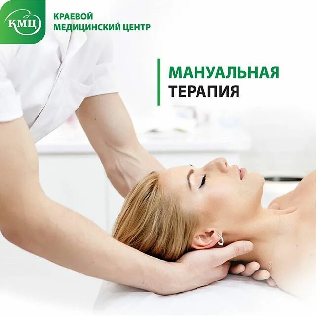 Центр мануальной терапии