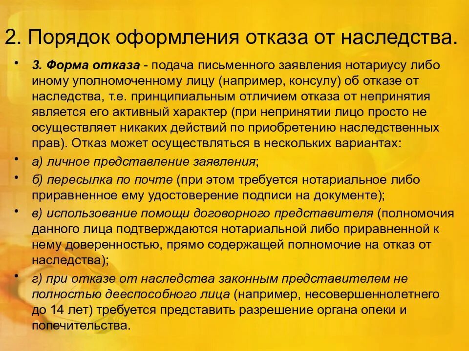 Отказ от наследственного договора. Отказ от наследства. Отказ от наследства презентация. Причины отказа от наследства. Отказ от наследства наследственное право.