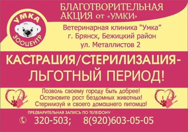 Зооцентр умка брянск. Умка. Зооцентр умка брянск. Умка брянск. Зооцентр умка брянск.