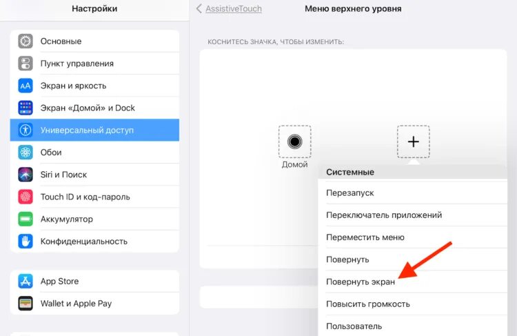 Как сделать чтобы поворачивался экран на айфоне. Как убрать поворот экрана на айфоне 6 s. как перевернуть экран на айфоне в настройках. айфон 6 перевернуть экран.