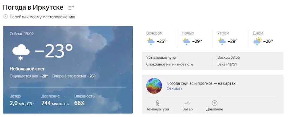 Погода иркутск завтра утром. Погода Иркутск. Погода Иркутск сейчас. Погода в Иркутске сегодня сейчас. Температура в Иркутске сейчас.