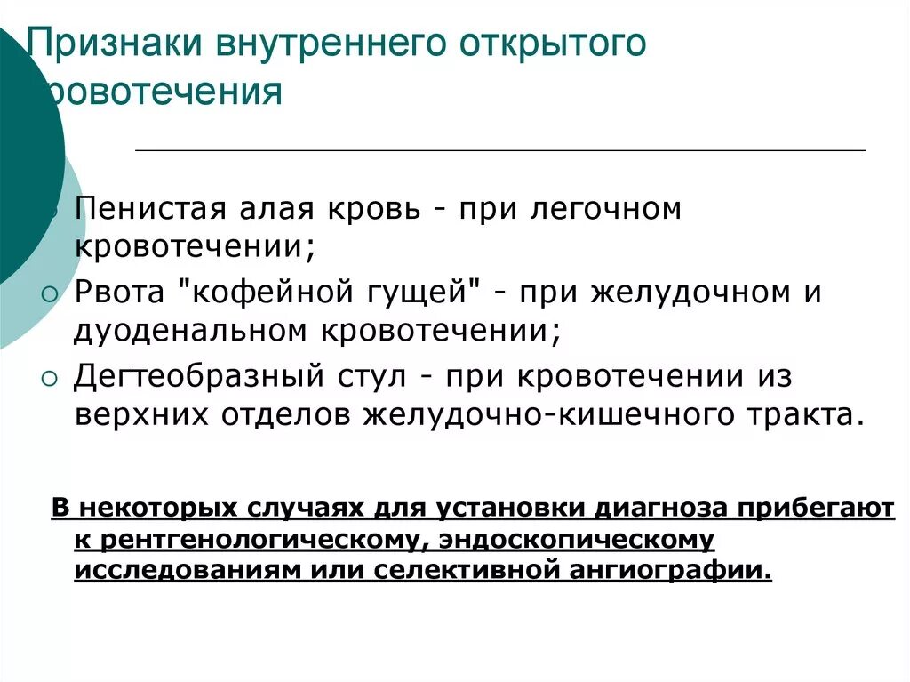 Кровь при легочном кровотечении. Стул при легочном кровотечении. Стул при легочном и желудочном кровотечении. Симптомы при легочном кровотечении.