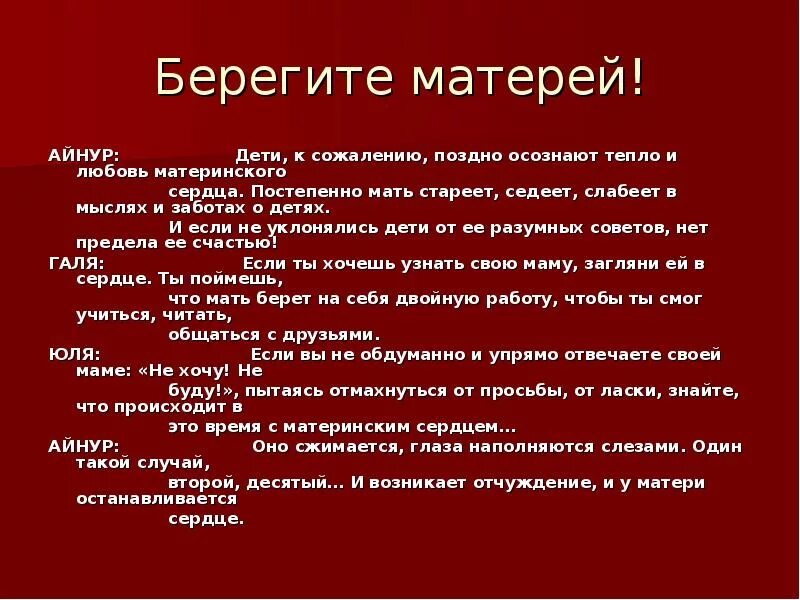 Сердце матери 4 класс. Презентация сердце матери. Сердце матери стих. Материнское сердце стихотворение. Стихотворение на тему сердце матери.