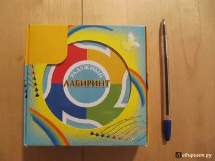 Радужный лабиринт