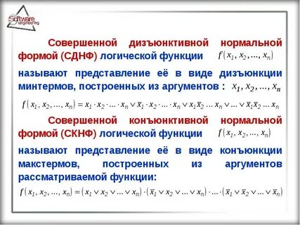 Формы булевой функции