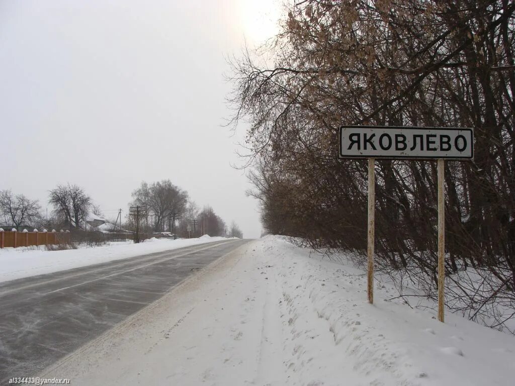 Яковлево фото. Яковлево Орловская область. Яковлево Оренбургская область. Село Яковлево. Село Яковлево Орловская обл.