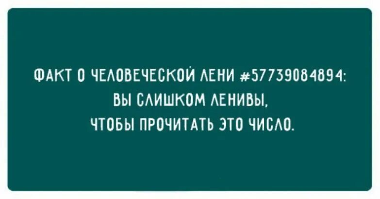 Лень фразы. Цитаты про лень. Смешные высказывания о лени. Смешные высказывания про лень. Цитаты о лени смешные.