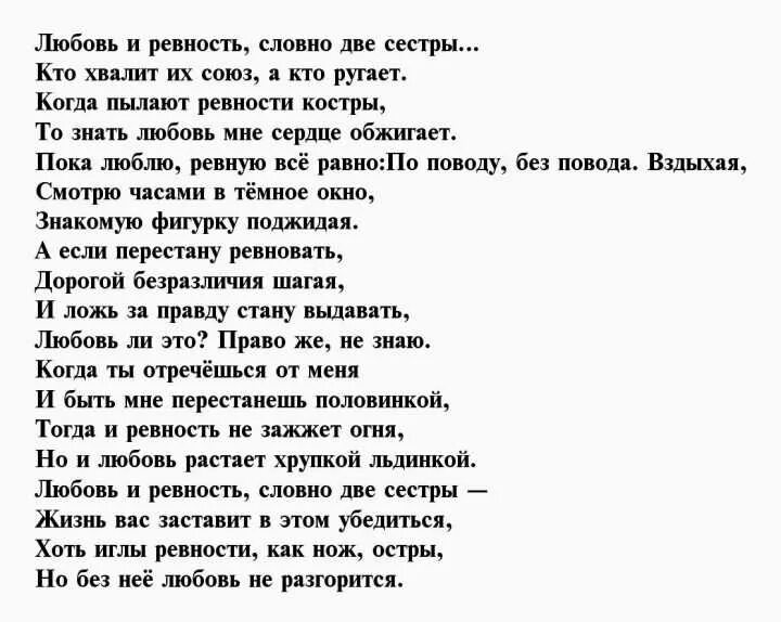 Стихи про ревность и любовь. Стихотворение про ревность. Стихи про ревность и любовь к мужчине. Стихи про ревность к мужчине. Читать книгу моя ревность тебя погубит