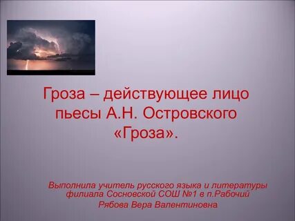 Действующие лица в пьесе гроза