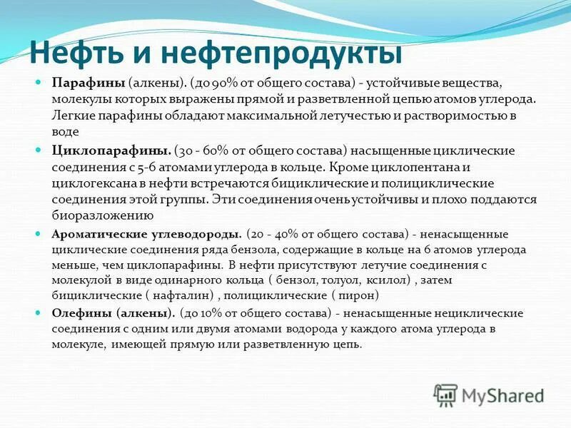 Парафины в нефти определение. Парафины в нефти определение