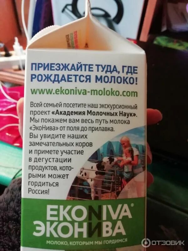 Молоко эконива 2.5. Эконива молоко органик. упаковка молока эконива. эконива молоко упаковка.