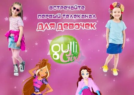Канал девчонок нет