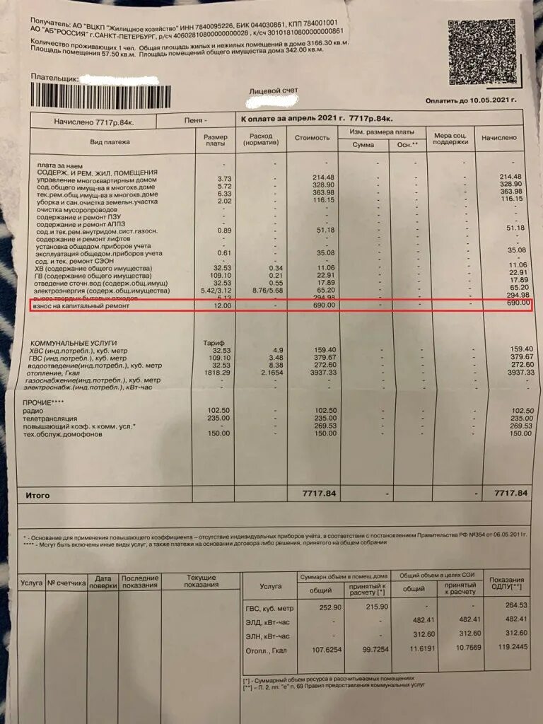 Розовая квитанция на оплату коммунальных услуг. Розовые квитанции ЖКХ В СПБ. Квитанция ВЦКП. Розовая квитанция ЖКХ. Розовая квитанция спб