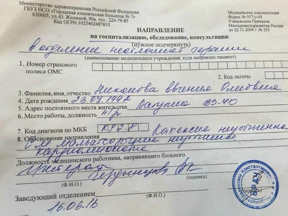 Форма бесплатного направления 057 у. Справка о госпитализации. Направление на госпитализацию форма. Направление к врачу образец. Справка направление на обследование.