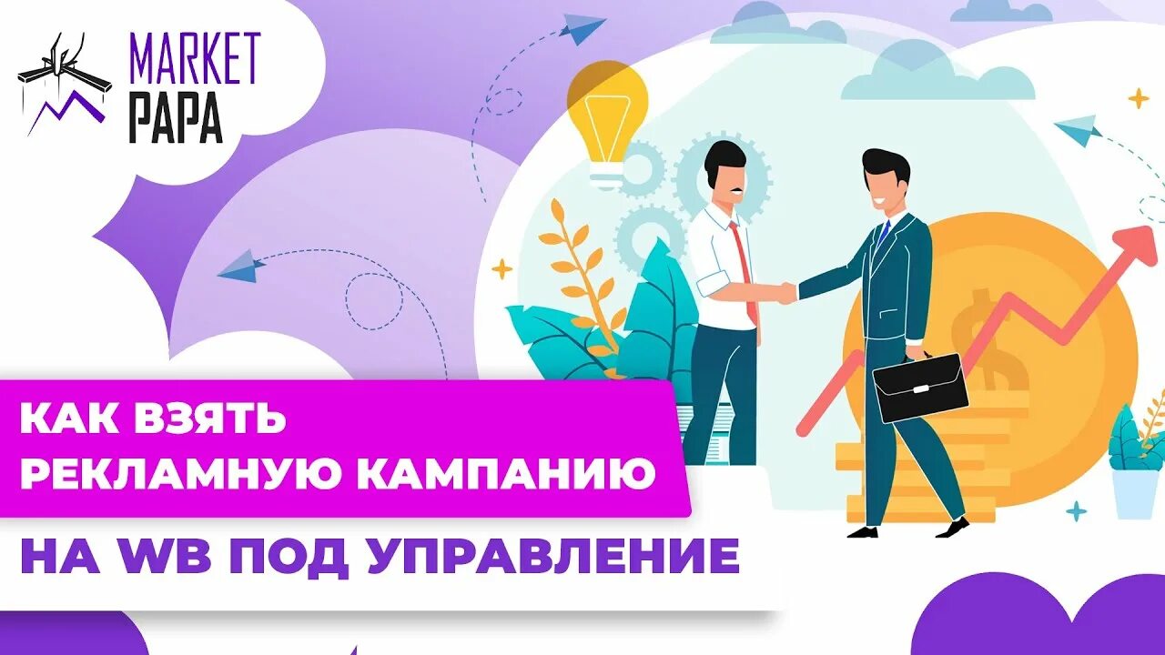 Маркет папа логотип. Маркет папа. Маркет папа. Маркет папа для вайлдберриз. Биддер маркет папа.