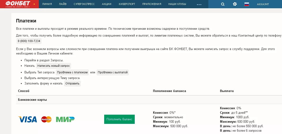 Фонбет техподдержка телефон. Вывод с фонбета. Фонбет вывод средств. Вывод денег с Фонбет. Нбавывод средств фонбете.
