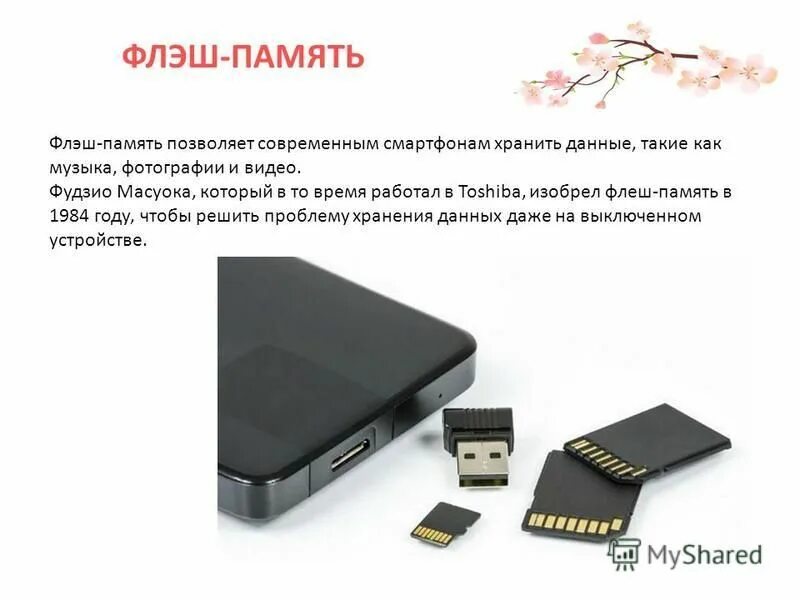 Виды энергонезависимой памяти. Флеш память хранение информации. Флеш память параметры. Флеш память хранение информации. Флешка памяти.