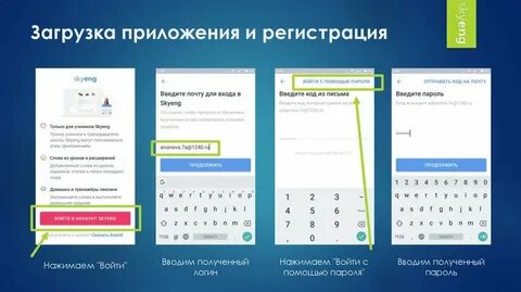 Skyeng войти
