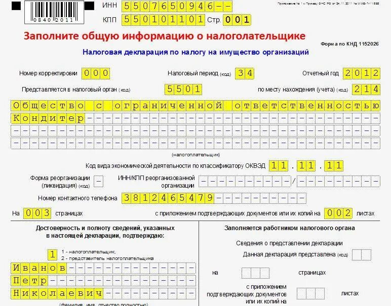 Как заполнить декларацию юридического лица